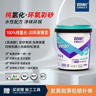 瓷砖地砖填缝剂勾缝剂平缝调色 瓷贝尼纯氢化环氧彩砂美缝剂桶装