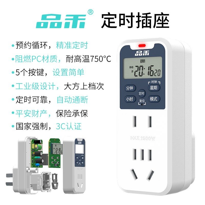 品禾定时器自动断电插座防过充开关计时电动车充电保护器接拖线板