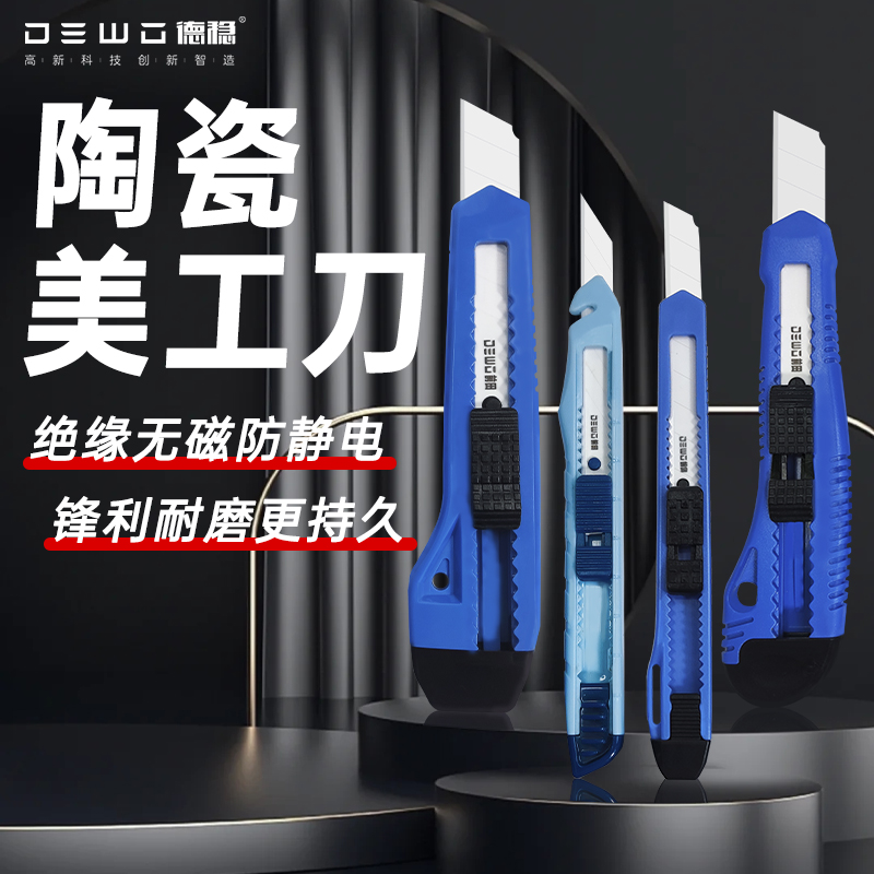 DEWO陶瓷美工刀大号防静电安全绝缘电工耐高温小号壁纸裁纸刀