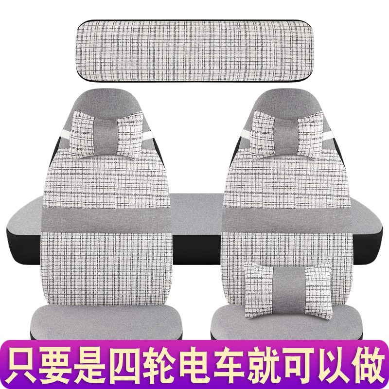 金博云朵盛昊F6GL8恒阔鑫利来雷迈金彭真爱丽颖四轮电动车座套