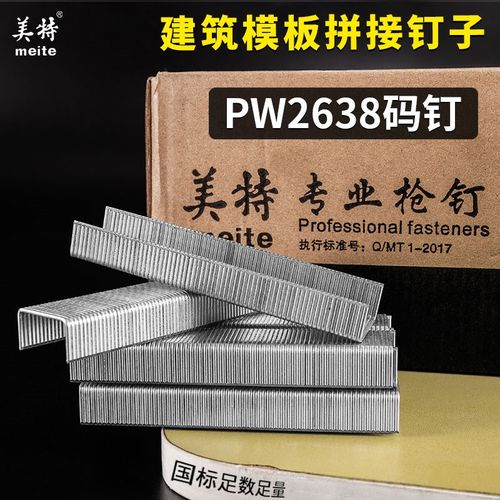 美特 PW2638码钉P钉 马钉u型钉 P10P11P113宽码钉 码钉钉子 气动