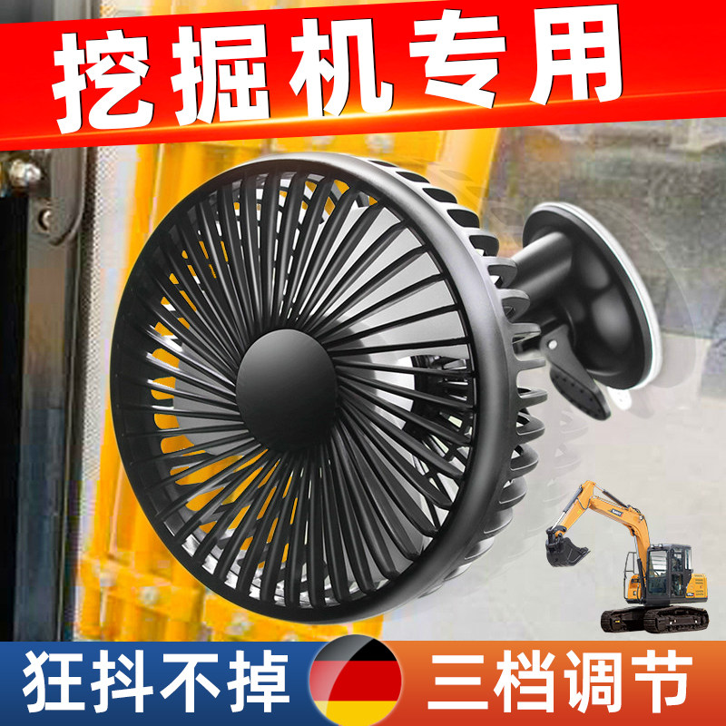挖机驾驶室吸顶风扇12v24v工程车铲车专用制冷车载USB吸盘电风扇,汽车用品/电子/清洗/改装,车用便携电扇/暖风扇,淘宝优惠券,粉丝福利购,淘宝优惠卷
