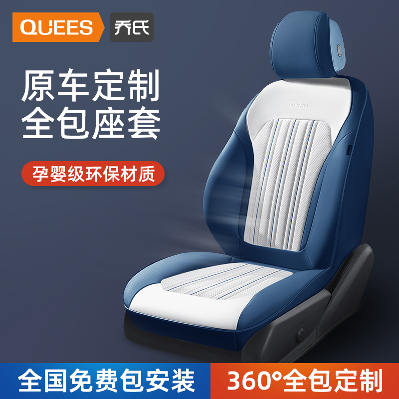乔氏汽车座套全包四季通用皮座椅套车坐垫夏季透气座垫23新款坐套