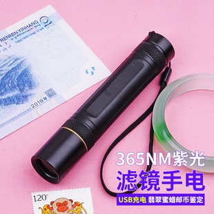 365nm紫外光手电筒白光灯可充电琥珀蜜蜡玉石鉴定钱币荧光剂检测