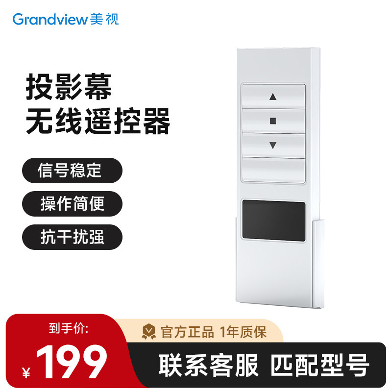 美视投影幕无线遥控器 电动幕布通用控制器家用投影仪客厅开关,影音电器,投影仪摇控器,淘宝优惠券,粉丝福利购,淘宝优惠卷