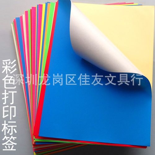 a4荧光黄色打印标签 哑面带背胶打印纸 彩色打印标签偏嫩绿多色选