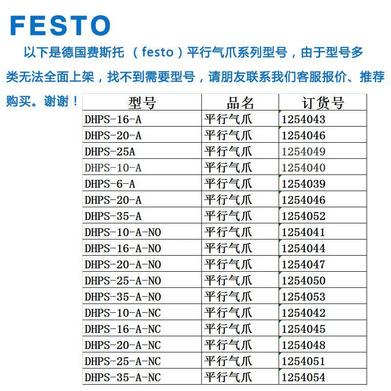 DHPS-DHRS-DHWS-6-10-16-20-25-32-35-40-A-NC-NO FESTO手指气缸