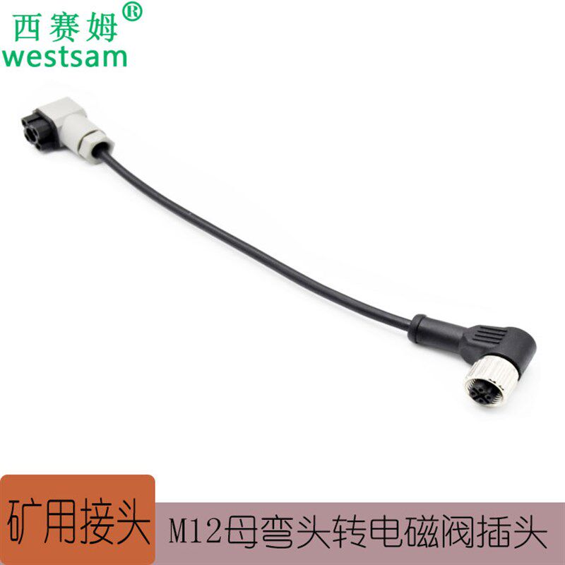 M12连接器航空插头4芯矿用接头转电磁阀接插件