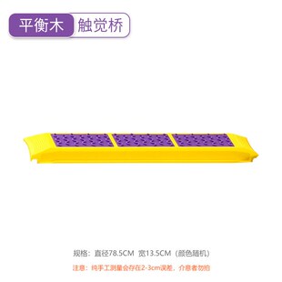 儿童平衡板室内触觉配对独木桥宝宝感统训练器材户外独木桥平衡木