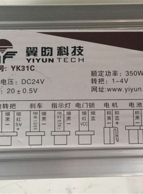 翼昀有刷控制器350W24V36V电动车控制器型号 YK31C有刷电机控制器