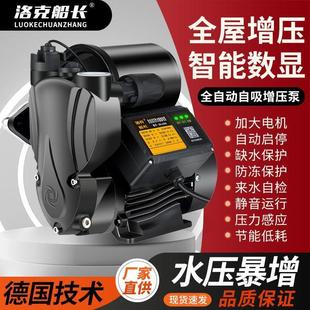 插电高压增压泵智能自动家用自来水高楼层管道加压泵自吸泵抽水泵