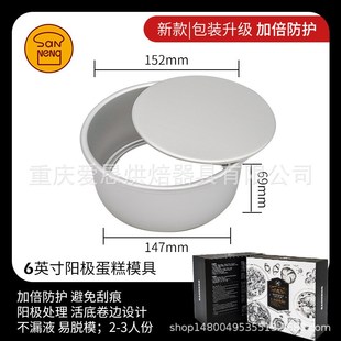 三能戚风蛋糕模具阳极生日蛋糕模4寸6寸8寸SN50023 50423 50223