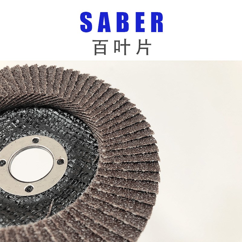4寸100mm百叶片5寸125mm百叶轮砂布轮棕刚玉煅烧抛光轮金属打磨片