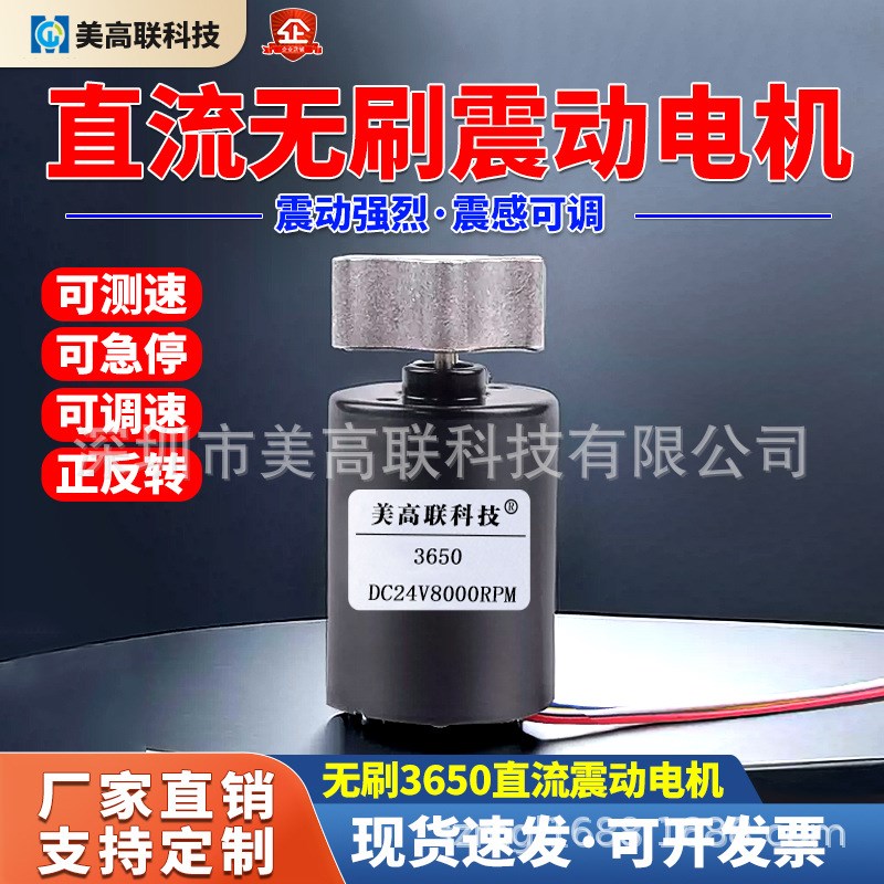 3650直流无刷震动电机可调速行星齿轮大扭矩12V24V微型电机小马达
