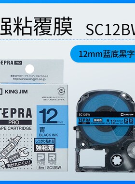 原装贴普乐色带SC12YW锦宫标签机SR230C黄底黑字SS12KW4-36mm贴纸