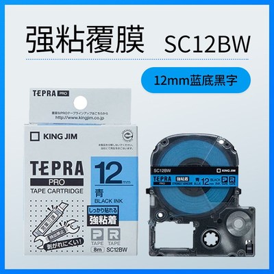 原装贴普乐色带SC12YW锦宫标签机SR230C黄底黑字SS12KW4-36mm贴纸
