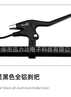 五星全铝黑色刹把电子闸把电子刹车把电动车刹车制动47PDD黑