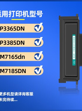 适用奔图P3365DN粉盒P3385DN硒鼓M7165DN TL-435/480碳粉盒M7185D
