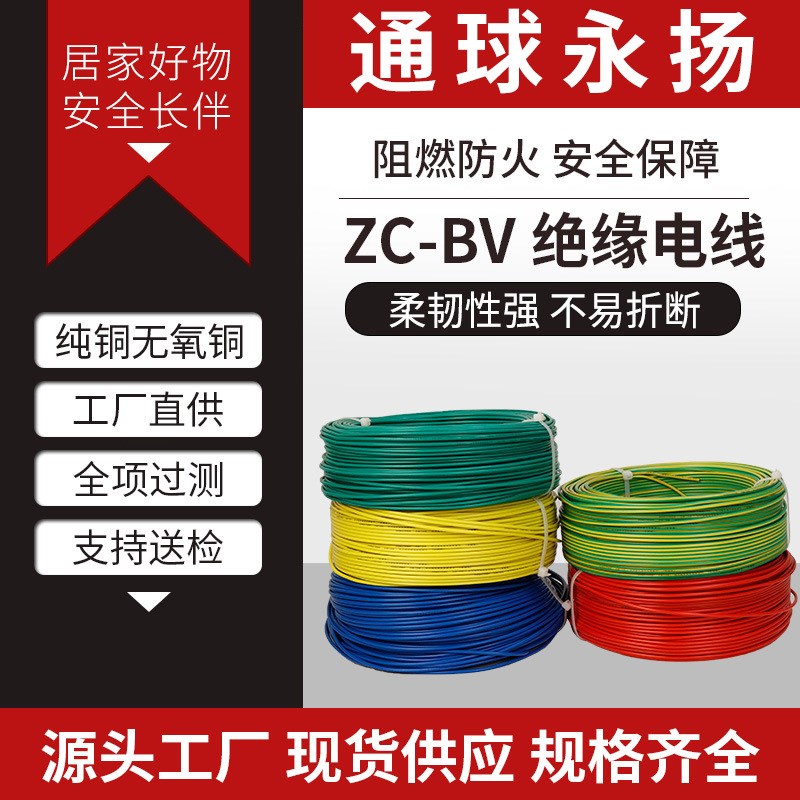 国标BV纯铜线家用1.5/2.5/4/6平方单芯铜芯硬线 阻燃家装电线