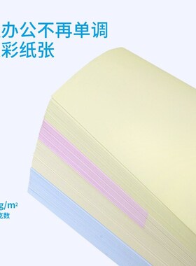 SJ102西玛80克A4加厚黄色打印纸SJ101彩色蓝色空白单据1000份/箱