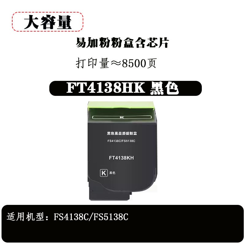 适用方正FS4138C粉盒FS5138C墨盒FT4138KL FD4138鼓架芯片 显影仓