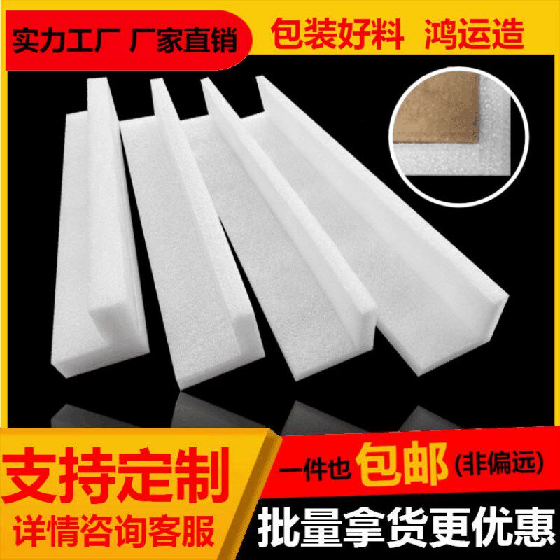 EPE珍珠棉护角直角桌椅家具墙角电子陶瓷玻璃保护棉L型防撞保护条