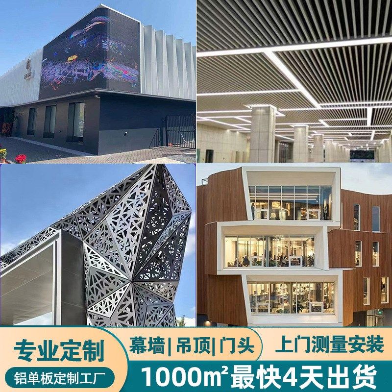 铝单板幕墙冲孔氟碳内外墙铝板门头吊顶天花雕花镂空包柱造型木纹
