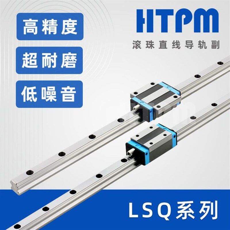HTPM凯特精机国产滚珠直线导轨副 LSQ静音式系列低噪音