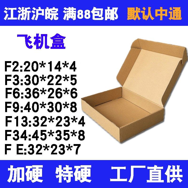 飞机盒现货快递包装盒子长条正方形彩色纸箱三层加硬飛機盒