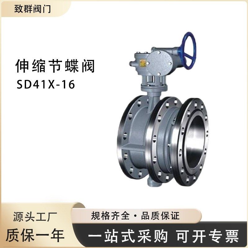 法兰连接球磨 伸缩节蝶阀 SD41X-16Q