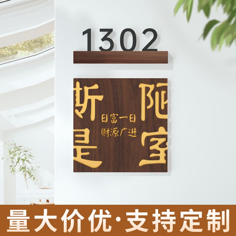 亚克力门牌号家用实木带灯号码牌住宅创意酒店标识牌装饰挂牌