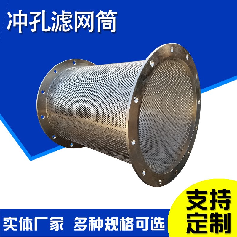 圆柱形冲孔网桶不锈钢过滤网筒Y型过滤网滤芯阀门管道工业筛网