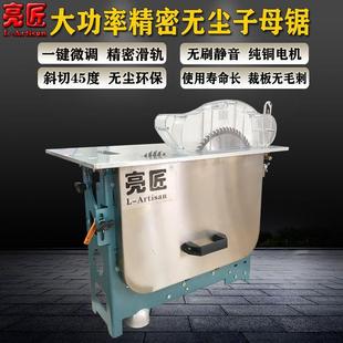 装 亮匠台式 修无刷静音子母锯家用木工推台锯一键微调木工专用锯片