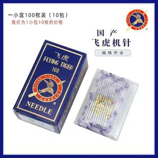 工业平车电动缝纫机电脑车平缝机针一大盒50包500根 飞虎机针DBX1