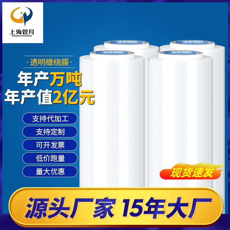 管月缠绕膜拉伸膜塑料薄膜拉膜 PE工业保鲜膜打包膜包装短膜