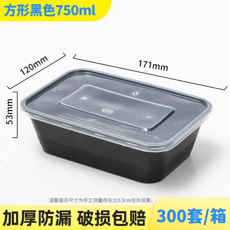 750ml方形一次性餐盒饭盒外卖打包盒加厚PP塑料透明黑色注塑方盒