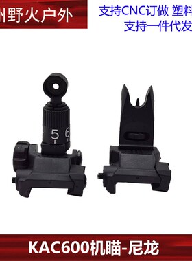 小月亮arp9 KAC600机械瞄 装饰配件前后准星照门通用20~21MM导轨