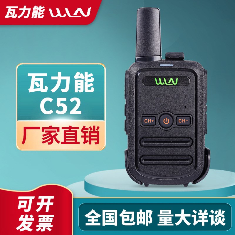 瓦力能对讲机C52厂家直销现货充足无线大功率民用对讲机酒店工地