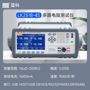 蓝科LK2511 LK2516直流低电阻仪LK2518多路电阻测试仪 LK2512
