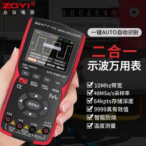 众仪数字示波万用表二合一手持小型万用表示波器汽修ZT702SZT703S