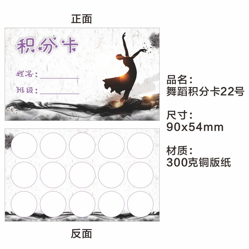小学生创意奖励舞蹈积分卡 儿童学习币幼儿园兑换币鼓励表扬卡片