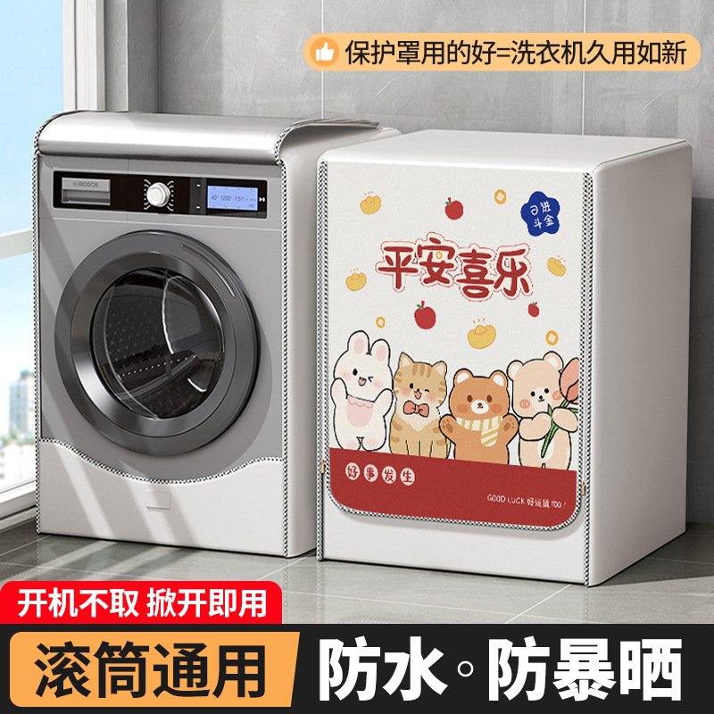 霏淘滚筒洗衣机防水套罩防尘防晒隔热帘阳台浴室专用遮光盖布通用