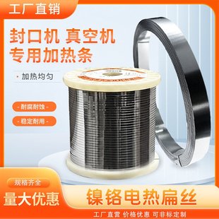 漢威鎳鉻合金電熱扁帶絲電熱絲封口機發熱條1mm寬0.1mm厚工業級