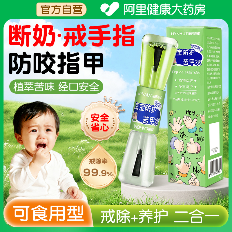 苦甲水戒除+养护植萃配方