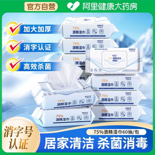 海氏海诺玉米酒精湿巾食品级