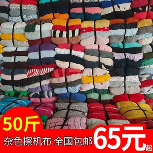 擦机布全棉吸f油不掉毛工业大块碎布全棉工业抹布废布纯棉废布旧