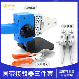 PU圆带接驳器j工业皮带接头机聚氨酯圆皮带粘合器焊接机器热熔机