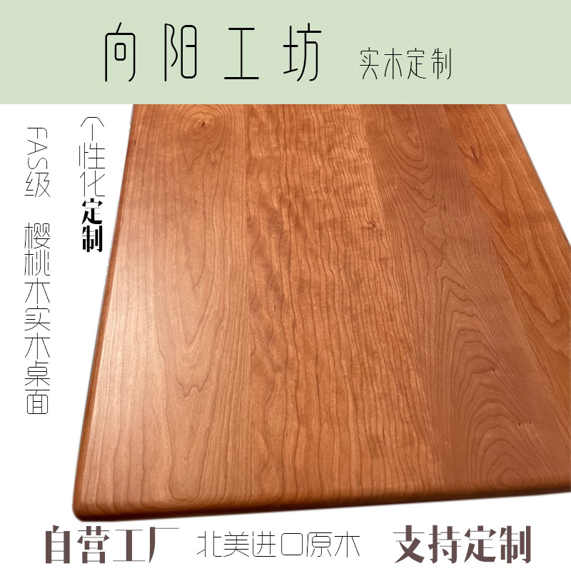 樱桃木实木桌面原木板材方u料窗台板飘窗板一字隔板置物架书桌面