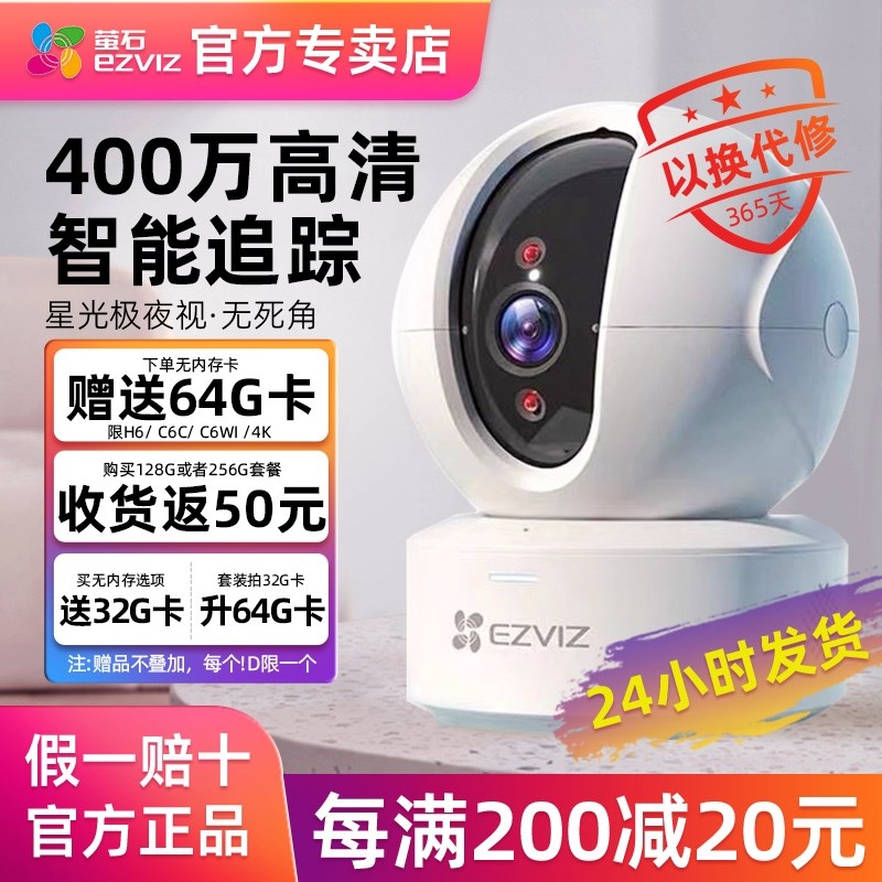 萤石云监控摄影头C6C家用手机z远程无线室内莹石360度全景摄像头