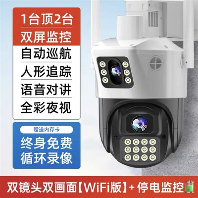 360度无c线wifi家用室外双摄影头4G户外插卡远程超高清防水监控器